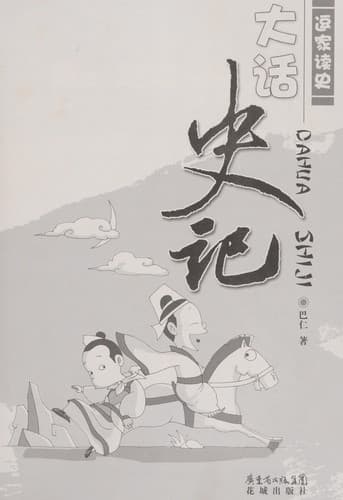 Tapa de Da hua shi ji =