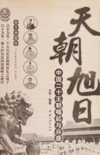 Tapa de Tian chao xu ri