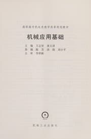 Tapa de Ji xie ying yong ji chu