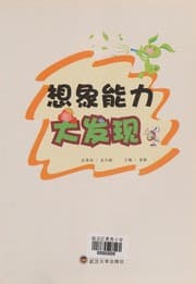 Tapa de Xiang xiang neng li da fa xian