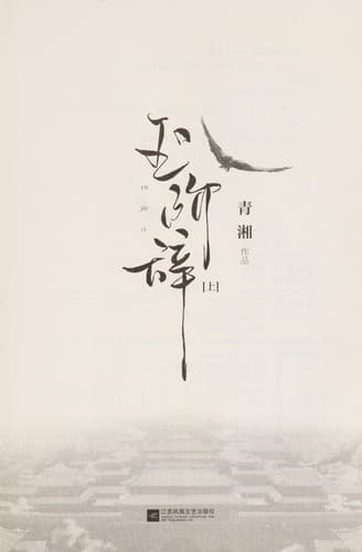 Tapa de Yu jie ci