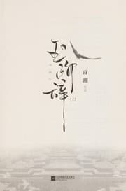Tapa de Yu jie ci