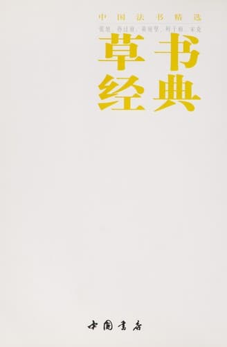 Tapa de Cao shu jing dian