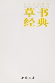 Tapa de Cao shu jing dian