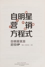 Tapa de Zi ming xing ying xiao fang cheng shi