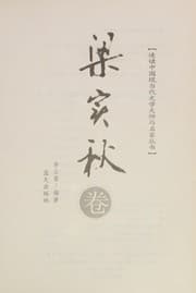 Tapa de Su du Zhongguo xian dang dai wen xue da shi yu ming jia cong shu