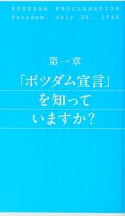 Tapa de "Potsudamu sengen" o yonda koto ga arimasu ka?