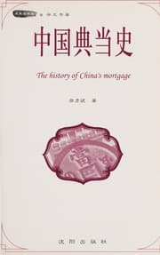 Tapa de Zhongguo dian dang shi