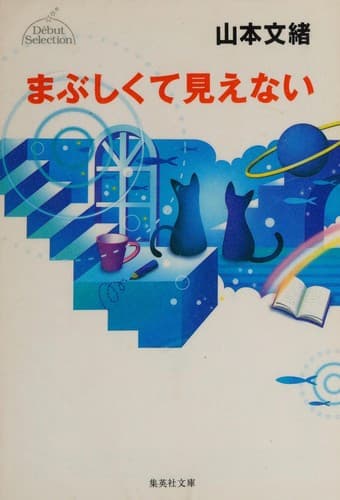 Tapa de Mabushikute mienai