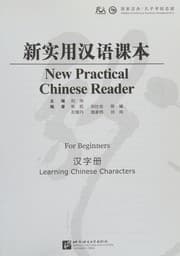 Tapa de Xin shi yong han yu ke ben = New practical Chinese reader