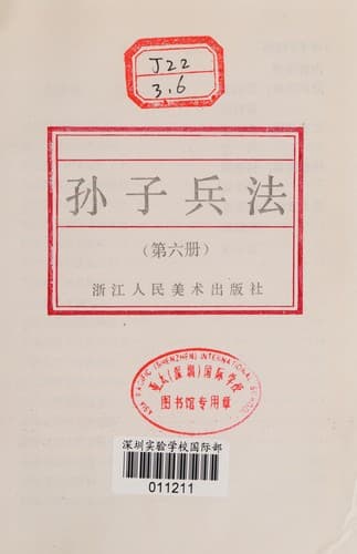 Tapa de Sunzi bing fa