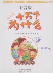 Tapa de Hao wan er de ke xue