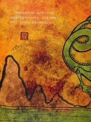 Tapa de Shi er sheng xiao chuan shuo