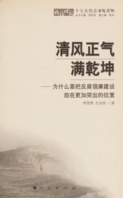 Tapa de Qing feng zheng qi man qian kun