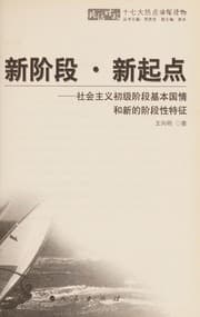 Tapa de Xin jie duanXin qi dian