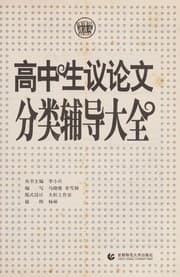 Tapa de Gao zhong sheng yi lun wen fen lei fu dao da quan