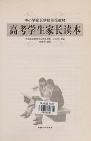 Tapa de Gao kao xue sheng jia zhang du ben