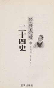 Tapa de Er shi si shi