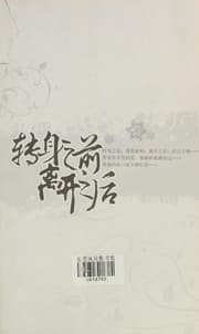 Tapa de Zhuan shen zhi qian li kai zhi hou