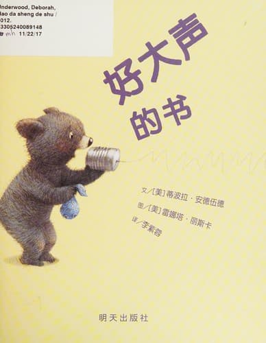 Tapa de Hao da sheng de shu