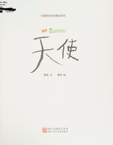 Tapa de Tian shi