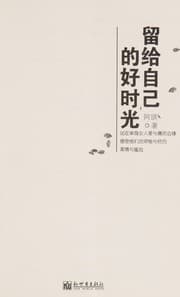 Tapa de Liu gei zi ji de hao shi guang