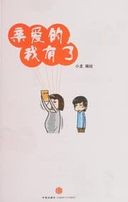Tapa de Qin ai de wo you le