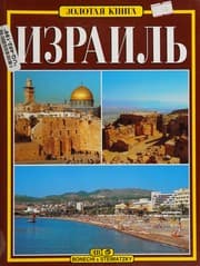 Tapa de Izrailʹ
