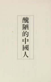 Tapa de Chou lou de Zhongguo ren