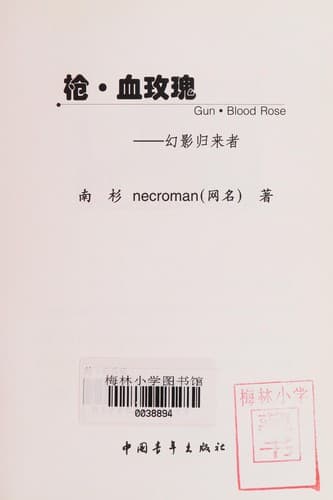 Tapa de QiangXue mei gui