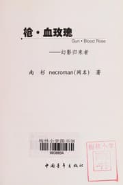 Tapa de QiangXue mei gui