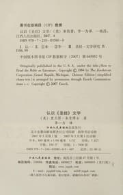 Tapa de Ren shi Sheng jing wen xue