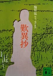 Tapa de Tannishō
