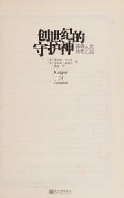 Tapa de Chuang shi ji de shou hu shen