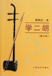 Tapa de Xue er hu