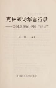 Tapa de Kelindun fang Hua yan xing lu