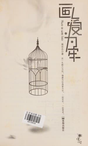 Tapa de Hua ai wei lao