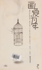 Tapa de Hua ai wei lao