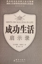 Tapa de Cheng gong sheng huo qi shi lu