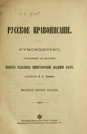 Tapa de Russkoe pravopisanīe