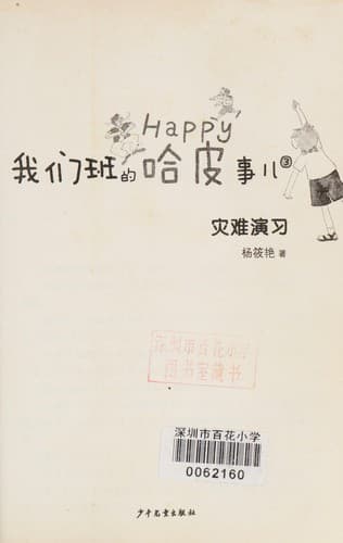 Tapa de Zai nan yan xi