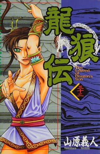 Tapa de Ryūrōden