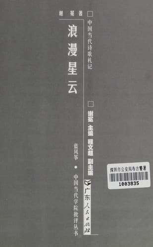 Tapa de Lang man xing yun