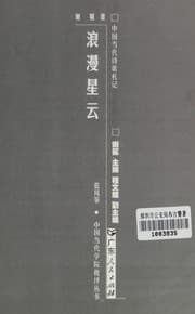 Tapa de Lang man xing yun