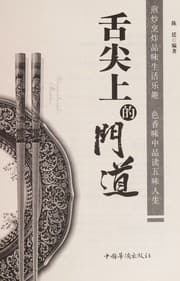 Tapa de She jian shang de men dao