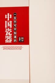 Tapa de Zhongguo hua niao hua