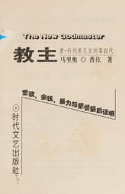Tapa de Jiao zhu