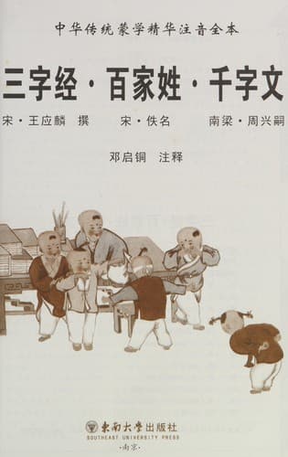 Tapa de San zi jing