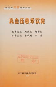 Tapa de Gao xue ya si ji yin shi