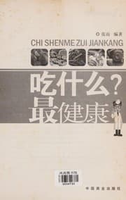 Tapa de Chi shen me zui jian kang